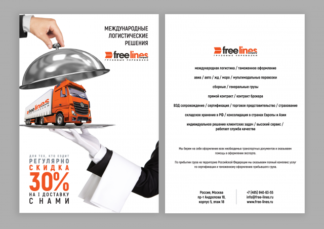 Листовка FLC