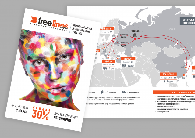 Выставка красоты. Листовка для Логистической компании FLC