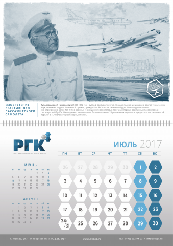 Календарь "История изобретений"