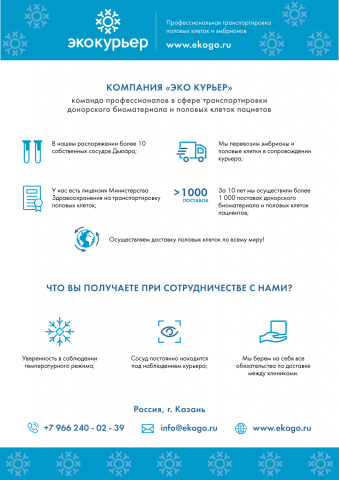 Коммерческое предложение Эко курьер