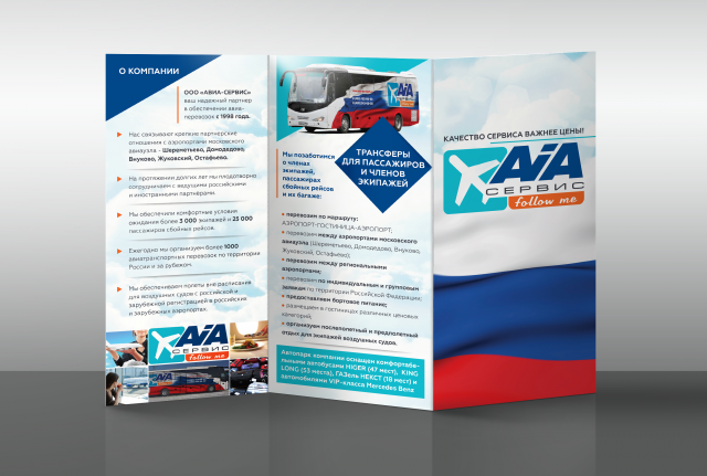 Рекламный лифлет для AviaService