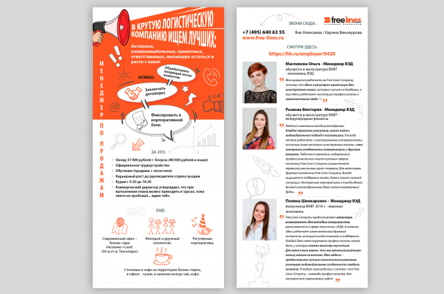 Листовка FLC