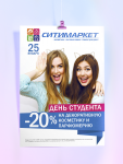 Рекламный плакат магазина косметики