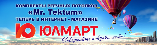 Баннер для компании-производителя натяжных потолков