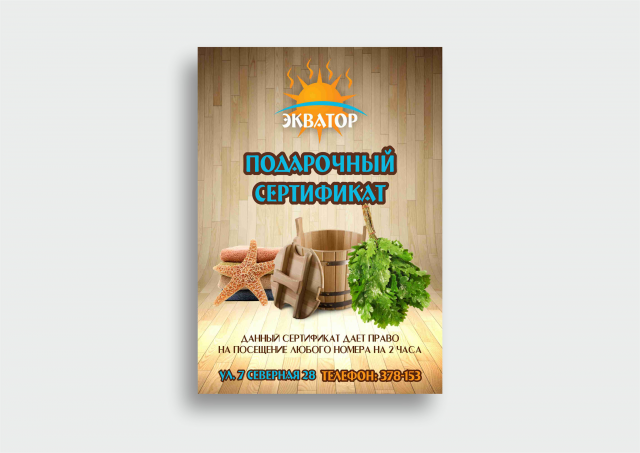 Разработка подарочного сертификата