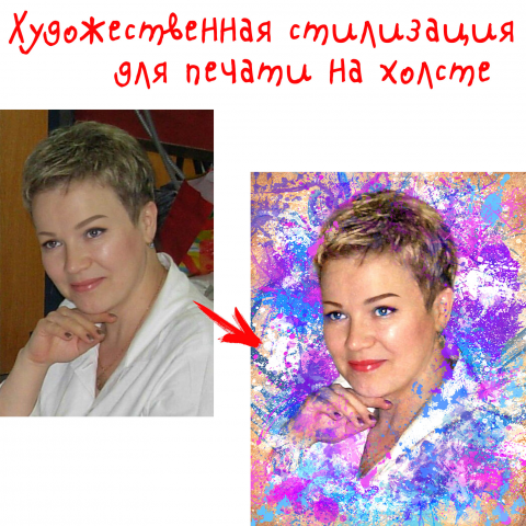 Художественная стилизация фото для печати на холсте.