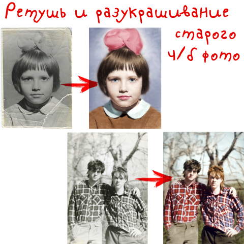 Реставрация и разукрашивание старых ч/б фотографий