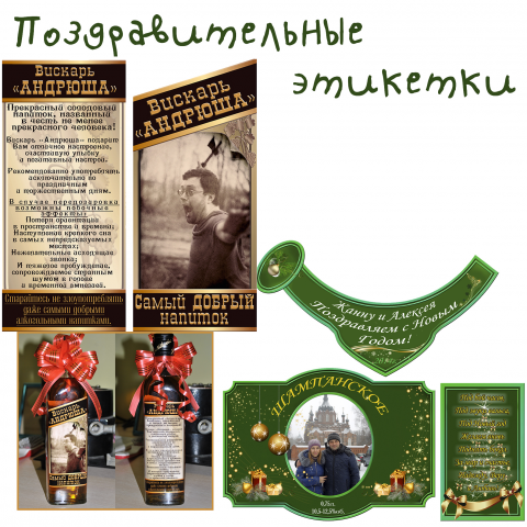 Юмористические поздравительные этикетки на алкоголь, с фото.