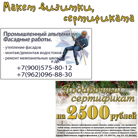Макеты визиток, сертификатов и пр.