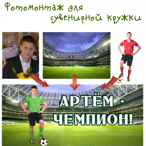 Макет для сувенирной кружки с фотомонтажом.