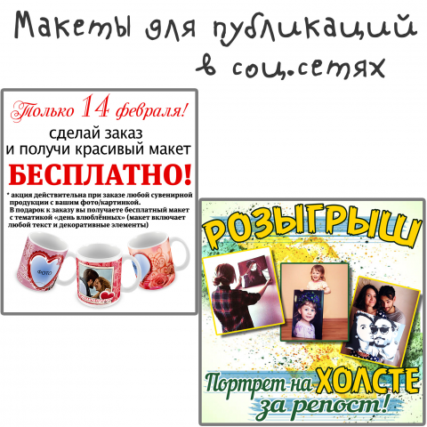 Макеты для публикаций постов в соц.сетях