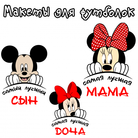 Макеты для печати на сувенирных футболках.