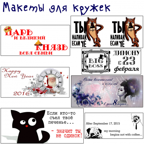 Различные макеты для сувенирных кружек