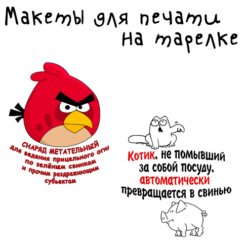 Макеты для печати на сувенирной тарелке.
