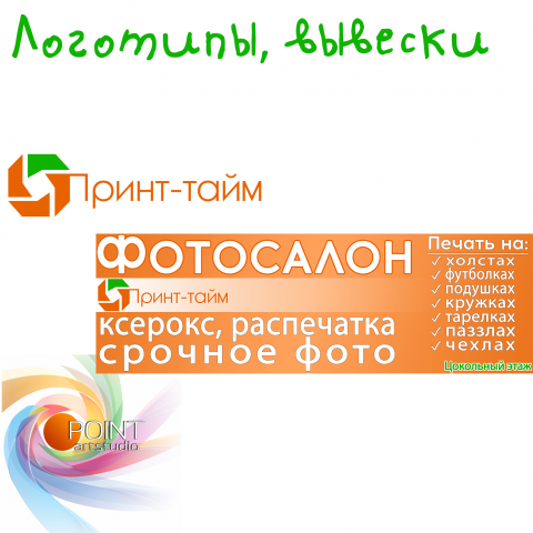 Логотипы, рекламный баннер.