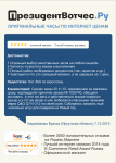 Листовка для магазина часов
