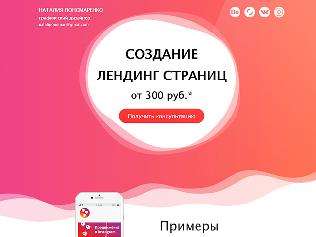 Дизайн лендинг страниц