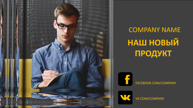 Шаблон презентации для стартапа (первые слайды)