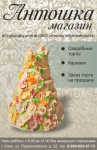 Магазин "Антошка"