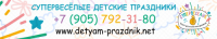 Детские праздники (500х90 рх.)