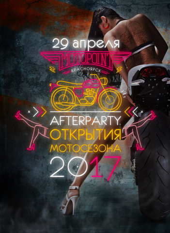 Афиша для заведения к мероприятию
