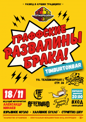 Афиша для заведения к мероприятию
