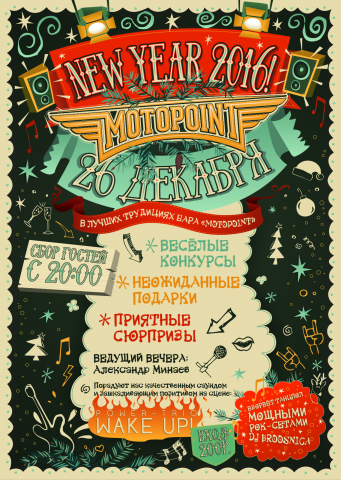 Афиша для заведения к новогоднему мероприятию