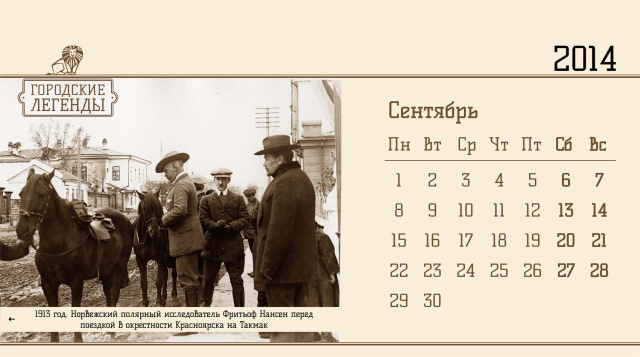 Календарь