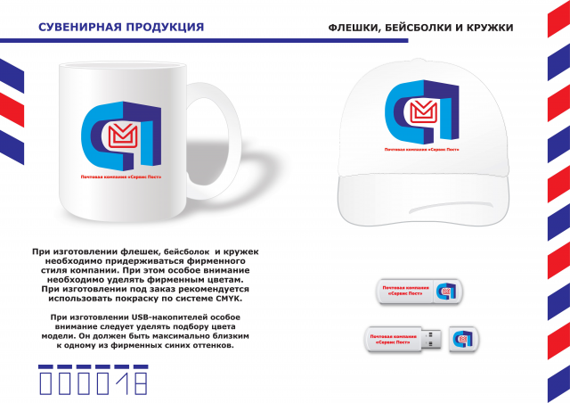 Брендбук Почтовой компании.