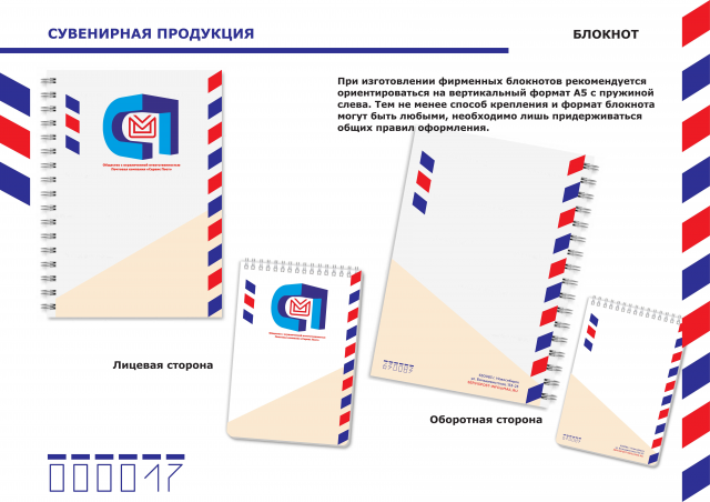 Брендбук Почтовой компании.