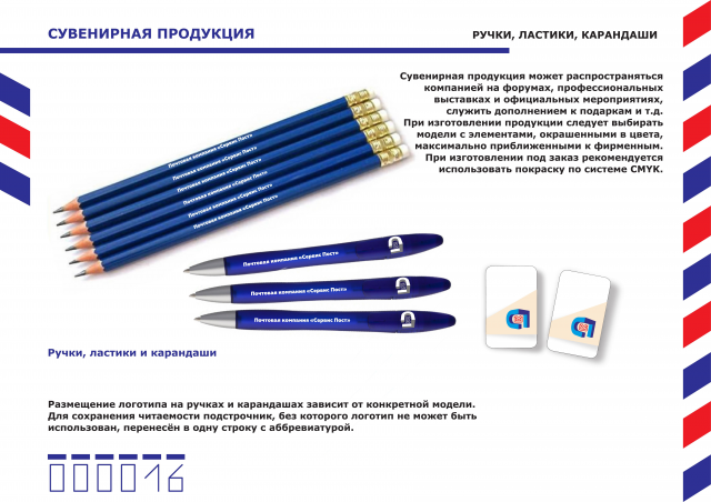 Брендбук Почтовой компании.