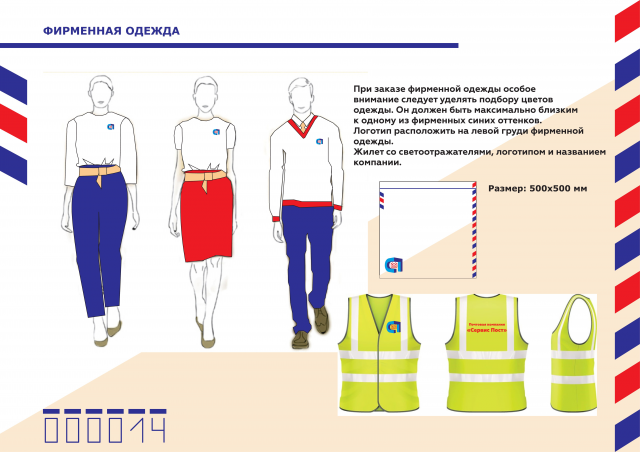 Брендбук Почтовой компании.
