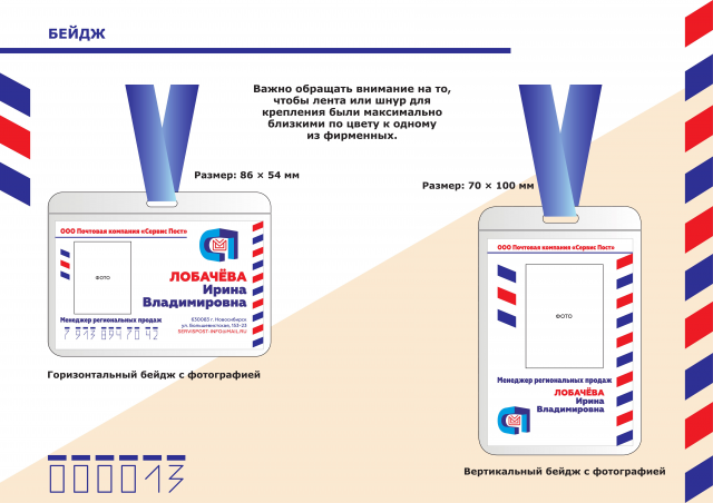 Брендбук Почтовой компании.