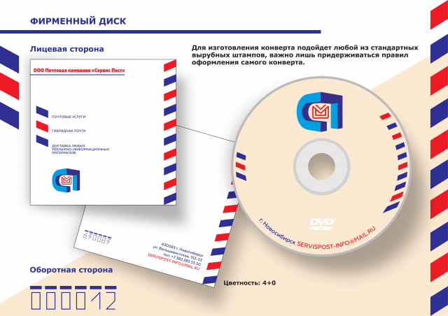 Брендбук Почтовой компании.