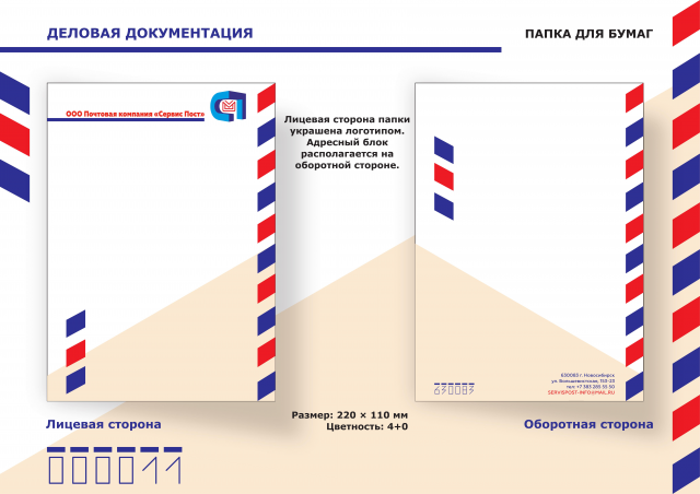 Брендбук Почтовой компании.
