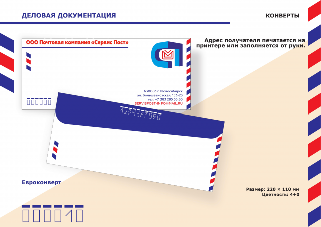 Брендбук Почтовой компании.