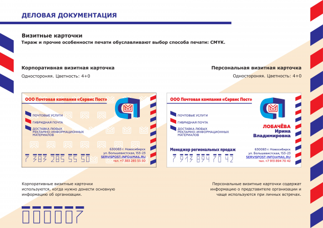 Брендбук Почтовой компании.