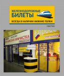 ЖелДор