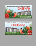 жилой комплекс "Снегири"
