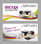 Отдел посуды