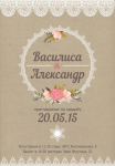 Свадебное приглашение 4