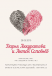 Свадебное приглашение 3