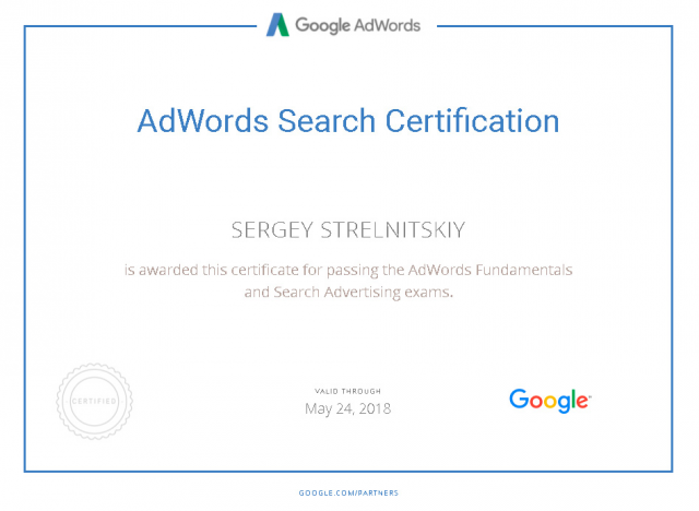 Сертификат Google AdWords (поисковая реклама)