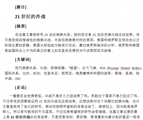 Холодная война 21-го века