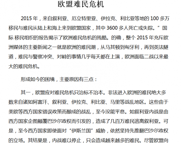 Кризис беженцев в ЕС