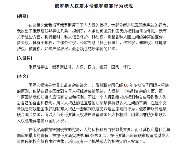 Нарушения прав человека в России