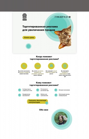 Сайт с котиком