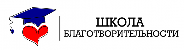 Логотип для школы благотворительности