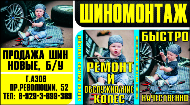 Визитка для шиномонтажной