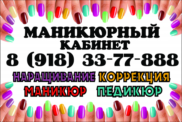Баннер маникюрного кабинета